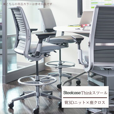 Think スツール ハイチェア 背3Dニット 座クロス張り アジャスタブルアーム ( オフィスチェア ワークチェア 事務チェア 事務椅子 メッシュチェア デスクチェア パソコンチェア チェア チェアー オフィス 勉強 仕事 事務用 キャスター スチールケース Steelcase ) 在宅