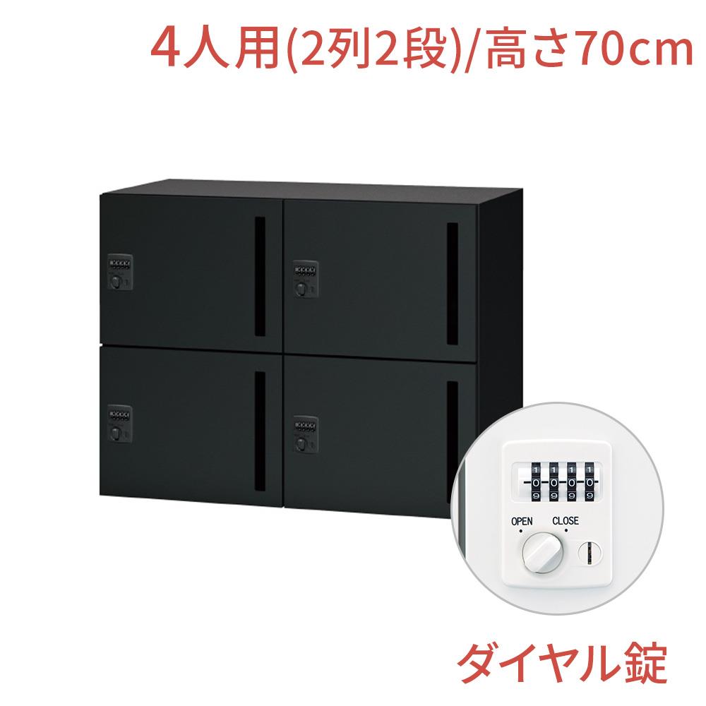 【マラソンP最大20倍！】NL ロッカー 4人用 ベーシックタイプ ダイヤル錠 幅90cm 高さ70cm（鍵付き 2段 オフィス パーソナルロッカー 貴重品 ジャケット 鞄 オフィス収納 黒 ブラック 会社 法人 学校 シューズロッカー 下駄箱 キャビネット 収納 業務用）