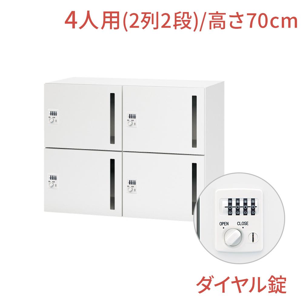 【マラソンP最大20倍！】NL ロッカー 4人用 ベーシックタイプ ダイヤル錠 幅90cm 高さ70cm（鍵付き 2段 オフィス パーソナルロッカー 貴重品 ジャケット 鞄 オフィス収納 白 ホワイト 会社 法人 学校 シューズロッカー 下駄箱 キャビネット 収納 業務用）