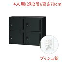 【マラソンP最大20倍!】NL ロッカー 4人用 ベーシックタイプ プッシュ錠 幅90cm 高さ70cm(鍵付き 2段 オフィス パーソナルロッカー 貴重品 ジャケット 鞄 オフィス収納 黒 ブラック 会社 法人 学校 シューズロッカー 下駄箱 キャビネット 収納 業務用)