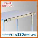 配線ダクト YS(Garage ガラージ 配線トレー 配線収...