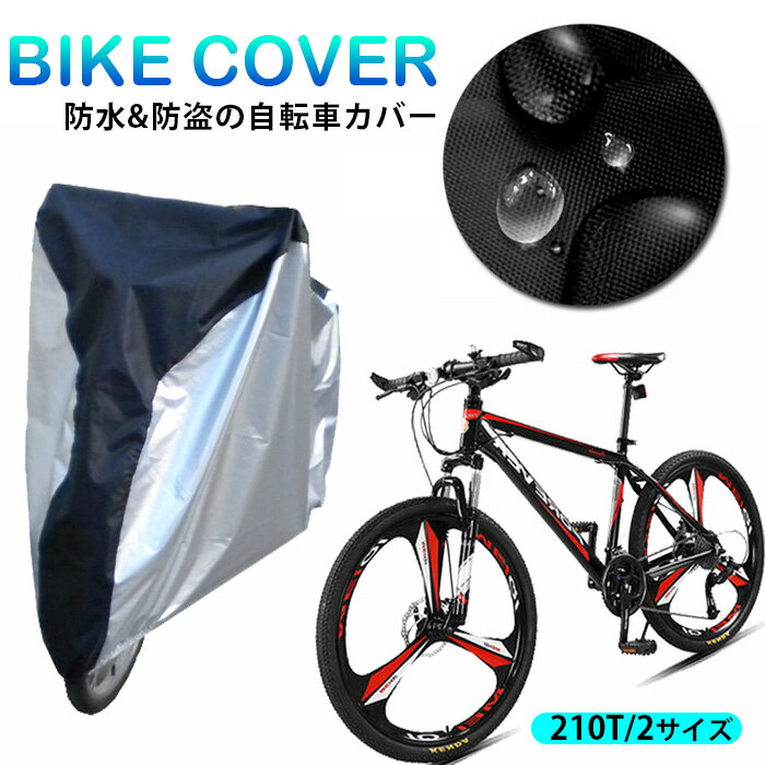 自転車カバー 厚手 防水 子供用 大人用 撥水 ...の商品画像