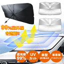 サンシェード 車 フロント 傘 おしゃれ フロントガラス 傘式 軽 フロントサンシェード 車用 折りたたみ傘 6層加工 10本骨 カー用品 日よけ 日除け uv...