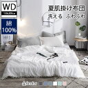夏掛け布団 おしゃれ ワイドダブル 夏 肌掛け布団 洗える 夏布団 キルトケット 肌布団 150×200cm 夏用 夏掛け布団 丸洗い 洗濯機可 肌ふとん 柔ら...