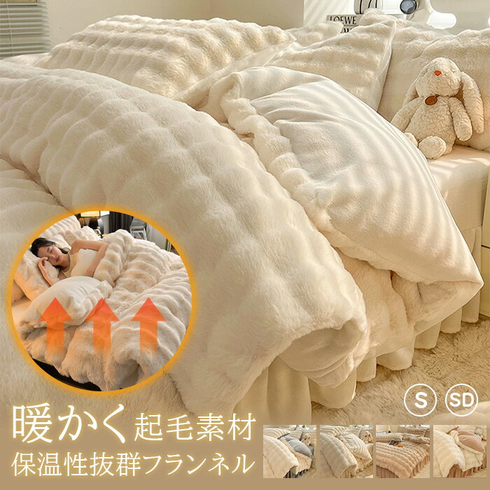 布団カバー 冬 ふわふわ 3点セット シングル ふわとろ毛布 掛け布団カバー 冬用 暖かい ポコポコ あっ..
