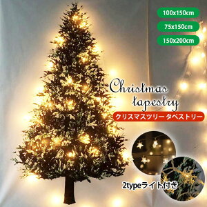 クリスマスツリー タペストリー クリスマス LEDライト 飾り 壁掛け ツリー 布 北欧 ライト付き おしゃれ クリスマス オーナメント イルミネーション タペストリー 壁 星ライト
