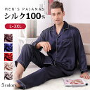 パジャマ シルク100% メンズ ルームウェア 前開き 上下セット ナイトウェア 16.5匁 長袖 部屋着 天然シルク柔らかい 大人用 高級 シルク 可愛い 敏...
