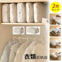 収納ケース 衣類用 収納袋 2個セット すき間収納 衣類収納 衣類ケース ダウンジャケット カバー 衣替え 二重ジッパー 衣類 圧縮 整理 省スペース 大容量 丈夫 無臭 通気性 防水 可愛い おしゃれ 水洗いok 隙間 押し入れ 収納 折り畳み式 クローゼット プレゼント