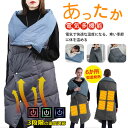 電気毛布 ベスト ひざ掛け 電気ひざ掛け 掛け敷き 敷き 肩掛け 中綿ベスト 速暖 6枚ヒーター付き 速暖ヒーター 電熱 ブランケット ボタン付き 3段階温度調節 4WAY使用 洗える ふわふわ 軽い ボタン付き USB接続 電気ポンチョ 電気ブランケット 防災用 冬用 在宅勤務