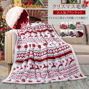 クリスマス毛布 クリスマス 毛布 敷き布団 プレゼント ギフト 肩掛け 膝掛け ひざ掛け 大判 フランネル 両面素材 冷房対策 あったか 高密度 厚手 柔らかい...