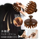 頭皮 マッサージ くし 木製 ヘアブラシ ヘッドスパ ブラシ ヘッドマッサージ 頭皮 肩 リラックス くし ヘアケア マッサージ 持ち運び 便利 木 木製櫛 天...