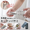 キッチンバサミ 分解 ステンレス 料理はさみ 食洗機対応 キッチンはさみ キッチンバサミ キッチン ハサミ ケース付 調理用 両利き 多機能ハサミ 軽量 オール...