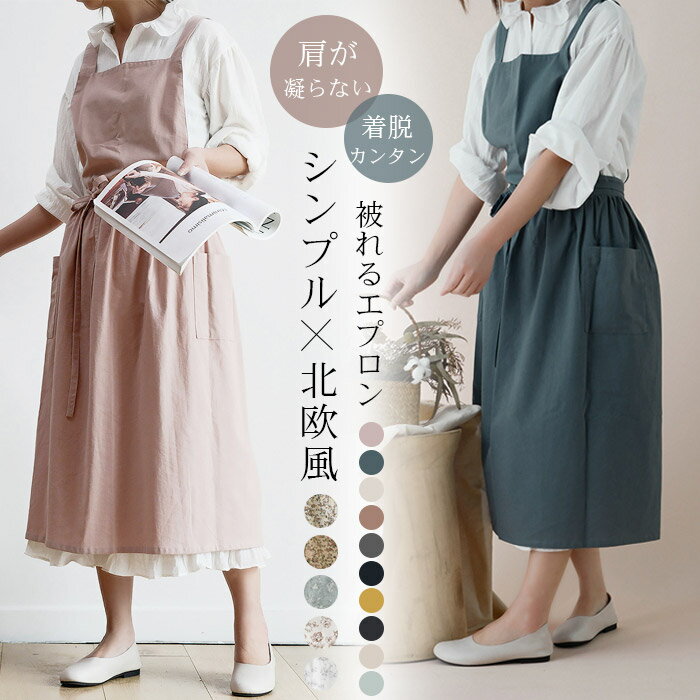 楽天市場】エプロン ワンピース(キッチン用品・食器・調理器具 楽天市場】エプロン ワンピース(キッチン用品・食器・調理器具