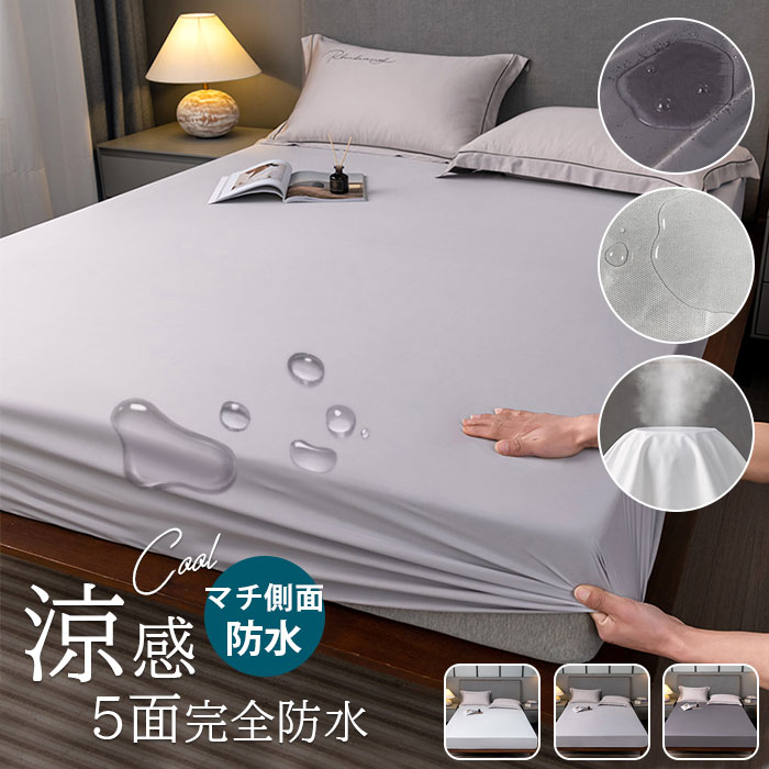 ボックスシーツ 防水 シングル 防水シーツ 介護 ボックス ひんやり 夏用 ベッドシーツ 冷感タイプ セミダブル ダブル クイーン 生理介護 赤ちゃん シーツ ベビー キッズ子供寝汗 サラサラ 肌に優しい 介護シーツ マットレスカバー 防水シート 病院シーツ おねしょシーツのサムネイル