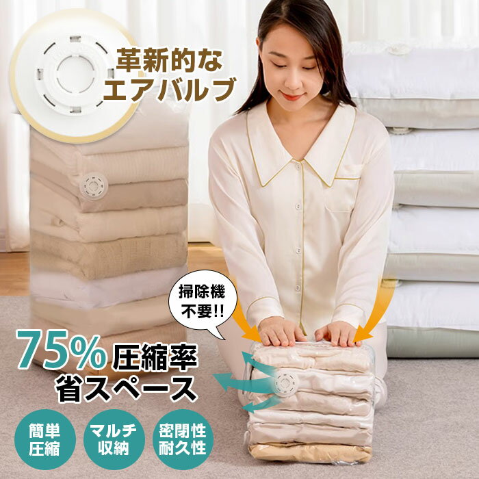 圧縮袋 衣類 衣類圧縮袋 圧縮ボックス 圧縮袋布団 ふとん 2枚入り 圧縮率75% 掃除機不要 旅行 衣装ケース 夏物 冬物 タオルケット ブランケット 衣替え 立体タイプ カビ対策 押すだけ 簡単 透明 省スペース 真空保護 破裂防止 空気漏れ防止 子供服 防虫 防湿 収納用品