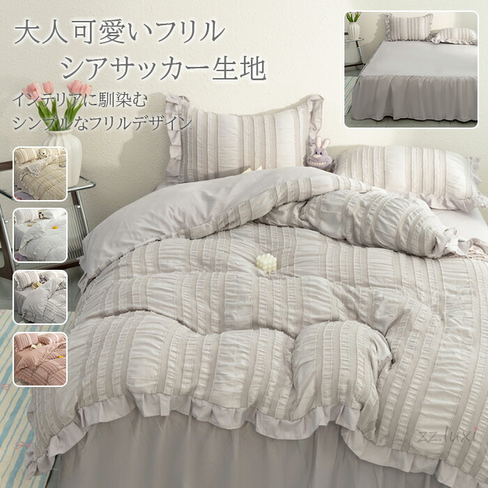 布団カバー セット シングル 3点セット シーツ ベット 布団カバーセット ベッドスカート 可愛い 肌触り..