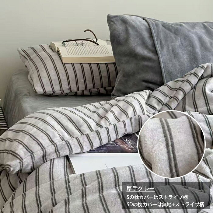 楽天市場】もこもこ（カラーグレー）（寝具カバーセット｜寝具カバー