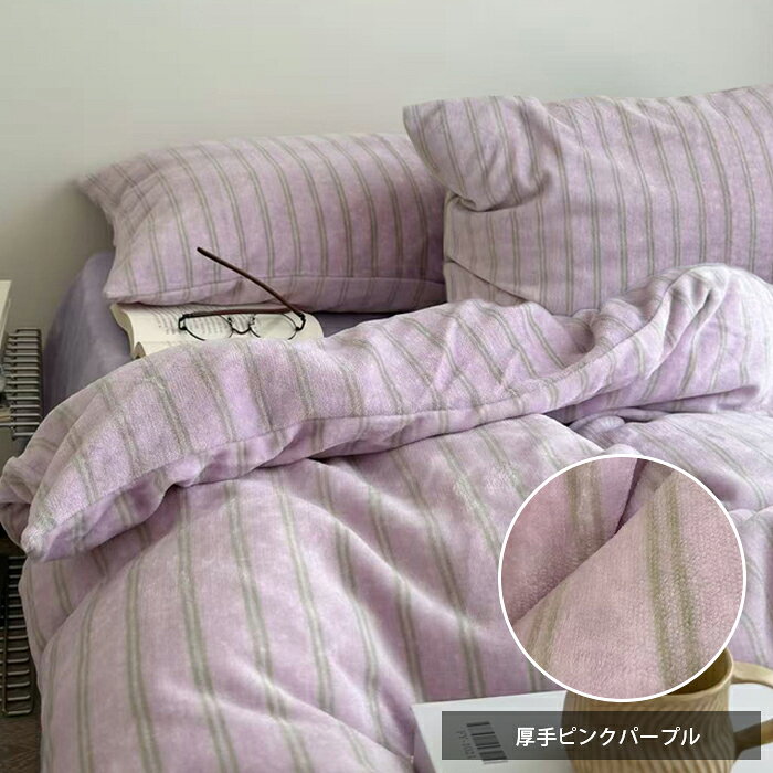 楽天市場】布団カバー ストライプ（カラーパープル）（寝具