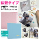 アルバム 貼る タイプ 小さめ フォトアルバム 貼るタイプ 写真 アルバム 手作り 貼り付け L判 DIY可能 大容量 写真 布地表紙 赤ちゃん 簡単 収納 フォトアルバム 整理 おすすめ 可愛い おしゃれ こだわり かわいい 自由に貼る アルバム 粘着 子供