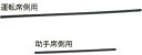 フリードワイパーブレード 撥水ブレードラバー(助手席側用) 08T24-T6A-000A GT1 GT2 GT3 GT4 GT5 GT6 GT7 GT8 HON...