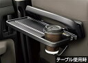 【GWセール 全品P3倍!5/4-6】TOYOTA トヨタ 純正 アクセサリー パーツ SIENTA シエンタシートバックテーブル(アシストグリップ付) 082...