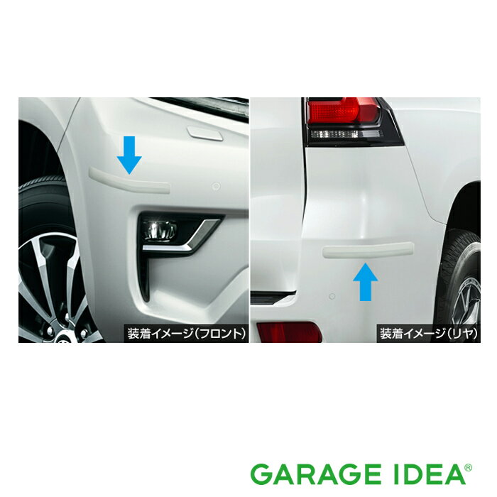 【マイカー割最大P5倍+5/12 全品P5倍】TOYOTA トヨタ 純正 アクセサリー パーツ LAND CRUISER PRADO ランドクルーザープラドバンパープロテクター 1台分（4個入）【08177-60010-A0】 【08177-60010-B0】 【08177-60010-C0】 【08177-60010-D0】 GDJ150W GDJ151W TRJ150W