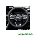 【GWセール 全品P3倍!5/4-6】TOYOTA トヨタ 純正 アクセサリー パーツ RAIZE ライズステアリングカバー 高級タイプ・ブラック 08460-...