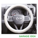 【GWセール 全品P3倍!5/4-6】DAIHATSU ダイハツ 純正 アクセサリー パーツ TAFT タフト ステアリングカバー(ホワイト) 08460-K9...