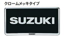 【全品ポイント5倍！ 4/20 24H限定】SUZUKI スズキ 純正 アクセサリー パーツ SOLIO BANDIT ソリオ バンディットナンバープレートリム(クロームメッキタイプ) 9911D-63R00-0PG MA37S MA27S オプション