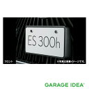 【全品ポイント5倍！ 5/5 24H限定】LEXUS レクサス 純正 アクセサリー パーツ ES300hナンバーフレーム (フロント・リヤ) ＆ ロックボルト(ロゴ入り)セット 08407-33020-A0 33020-B0 33020-B1 33020-B2 33020-C0 33020-C1 33020-D0 33020-J0 08407-00410 AXZH10 オプショ