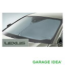 【全品ポイント5倍！ 4/14 20時-4/15 23:59】LEXUS レクサス 純正 アクセサリー パーツ UX250h UX200フロントシェード 08234-76020 MZAH10 MZAH15 MZAA10 オプション