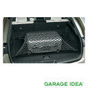 【GWセール 全品P3倍!5/4-6】LEXUS レクサス 純正 アクセサリー パーツ UX300eラゲージネット 08446-76010 KMA10 オプショ...