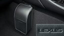 【GWセール 全品P3倍!5/4-6】LEXUS レクサス 純正 アクセサリー パーツ RCFクリーンボックス 08480-53080 USC10 オプション
