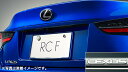 【マイカー割最大P5倍+6/22 -6/27 01:59自社P3倍】LEXUS レクサス 純正 アクセサリー パーツ RCFナンバーフレーム(リヤ・ロゴ入り)&ロックボルト(ロゴ入り)セット 08407-24020-A1 08407-24020-B5 08407-24020-C2 08407-00410 USC10 オプション