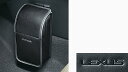 【GWセール 全品P3倍!5/4-6】LEXUS レクサス 純正 アクセサリー パーツ NX300 NX300hクリーンボックス 08480-78010 AGZ...