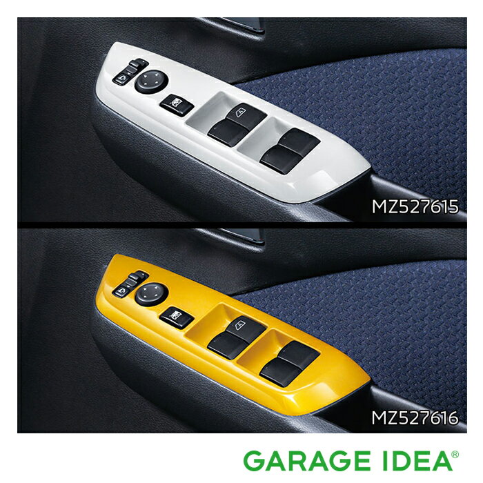 【楽天スーパーSALE！ 店内全品ポイント3倍 12/3 20:00~12/11 01:59 】MITSUBISHI ミツビシ 純正 アクセサリー パーツ eK X eK WAGON eK クロス eK ワゴンドアスイッチパネル (フロント2点セット) MZ527615 MZ527616 B34W B35W B37W B38W B33W B36W オプション