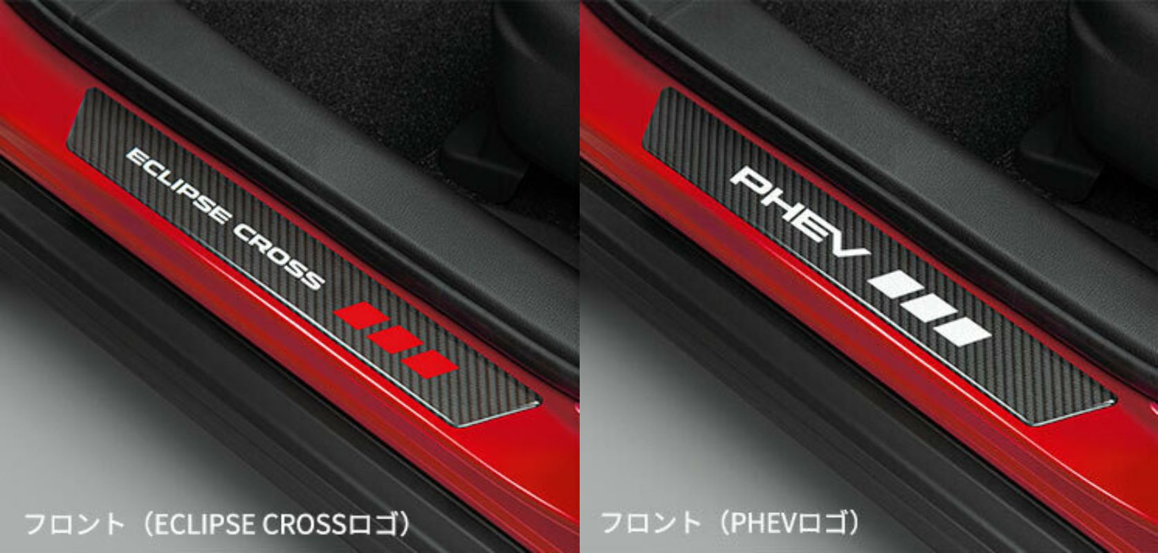 【楽天スーパーSALE！ 店内全品ポイント3倍 12/3 20:00~12/11 01:59 】MITSUBISHI 三菱 純正 アクセサリー パーツ ECLIPSE CROSS エクリプスクロススカッフデコレーション　 MZ526053 MZ526059 GK1W GL3W オプション