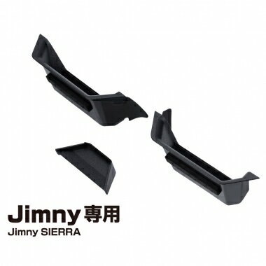 【マイカー割最大P5倍+5/15 全品P5倍】星光産業 EE-214 アシストグリップポケット Jimny・Jimny SIERRA専用 ジムニー ジムニーシエラ パーツ アクセサリー