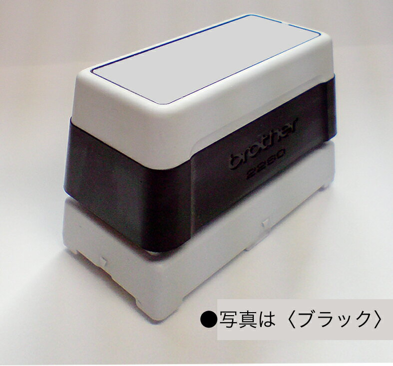 【送料無料】　浸透印／37ミリ×87ミリ　会社印・住所印・小切手印　オリジナル作成（brother製）