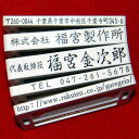 【送料無料】ケース付き アドレス親子ゴム印 小切手印/6行
