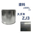 スズキZJ3　ブルーイッシュブラックP3　車用缶塗料　kei　希釈済　カラーナンバー　カラーコード　ZJ3