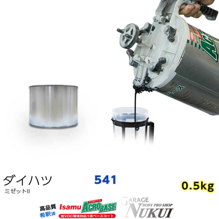 ダイハツ541 イエロー 車用缶塗料 ミゼットII 希釈済 カラーナンバー カラーコード 541 最安値挑戦中