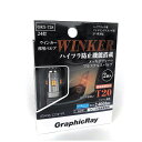 在庫処分!! レターパック発送 アークス ハイフラ防止機能搭載 T20 LEDウィンカー ステルスバルブ 2400lm GRX-728