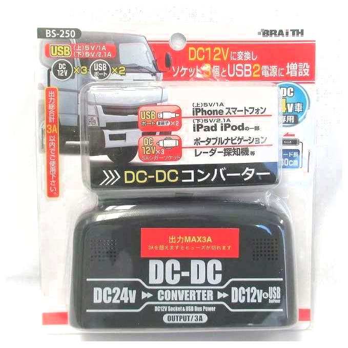 DCDC コンバーター 電圧 変換器 24V→12V 変圧器 デコデコ ヒューズ付 過電圧保護 30A/40A/45A/50A/60A 各種 バックアップ 機能付 大型車 トラック 車 (45A)