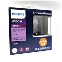 【 在庫有 送料無料 レターパック発送 日本正規品 】PHILIPS X-treme Ultinon 純正交換用HIDバルブ D2S/R共通 6700K 85222XFX2