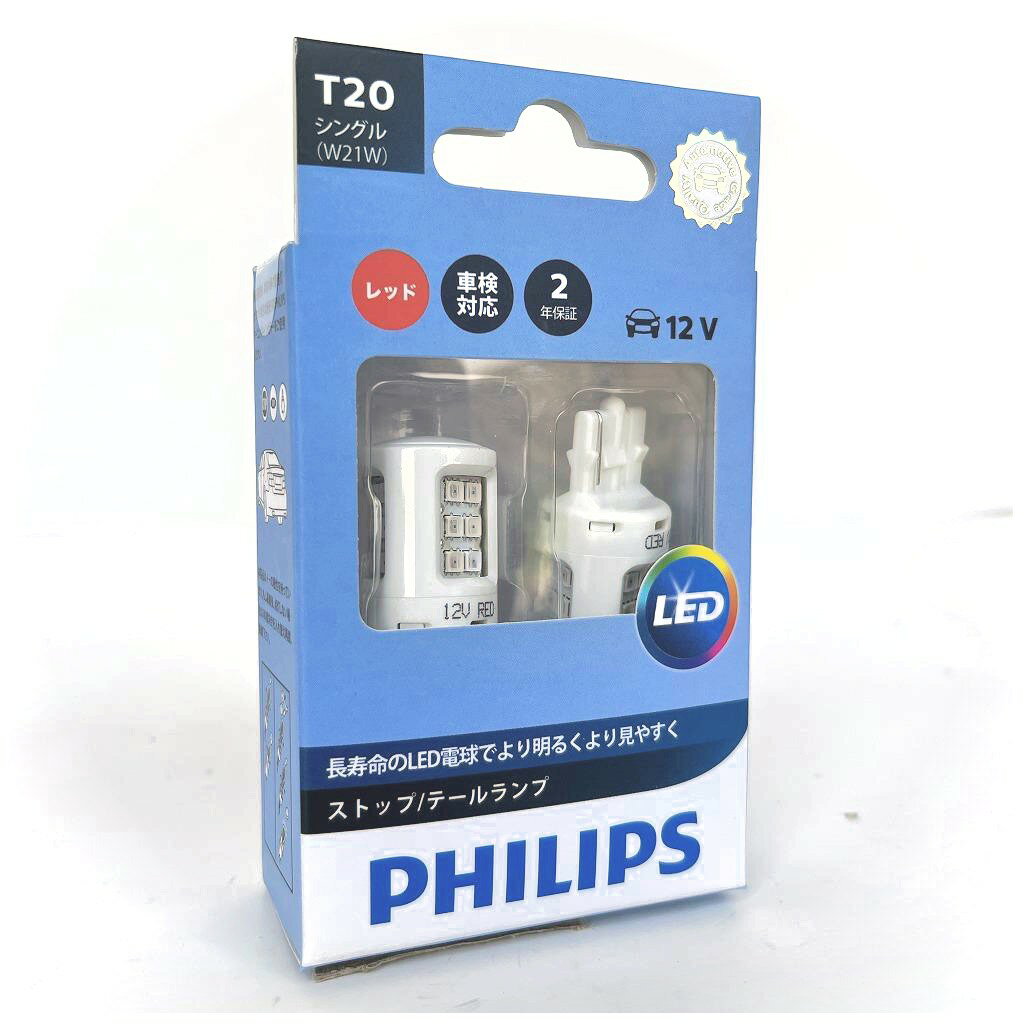 送料無料 PHILIPS フィリップス アルティノン LEDバルブ ストップランプ用 T20シングル W21W 11065ULRS2 ( 11065ULRX2 同等品 ）