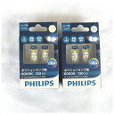 期間限定 2Pセット PHILIPS フィリップス X-tremeUltinon LED T10 ウェッジ ポジションランプ用 127016000KX2 W5W...