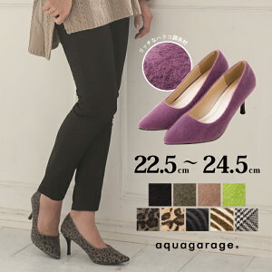 バレンタイン クーポン配布中■ ハラコ調 美脚 パンプス ポインテッドトゥ レディース パープル グリーン アニマル柄 チェック柄 走れるパンプス ベーシック カラフル 22.5cm 23.0cm 23.5cm 24.0cm 24.5cm 35 36 37 38 39 秋 冬