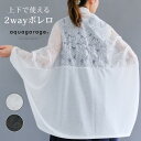 上品 レース 2way ボレロカーディガン 夏 シースルー ボレロ カーディガン レディース 冷房 対策 羽織 羽織り サマーカーディガン 可愛い シースルーボレロ 夏カーディガン 薄手 羽織もの 冷房対策 レースカーディガン 黒 白 ≪ゆうメール便配送10・代引不可≫ 楽天ROOM