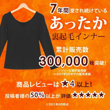 送料無料 裏起毛 あったかインナー レディース 秋 冬 長袖 ブラック アイボリー グレー モカ ネイビー ボルドー カーキ チャコール ダークブラウン オフホワイト ライトグレー M L 大きいサイズ ≪ゆうメール便配送20・代引不可≫ ルームウェア 母の日ギフト